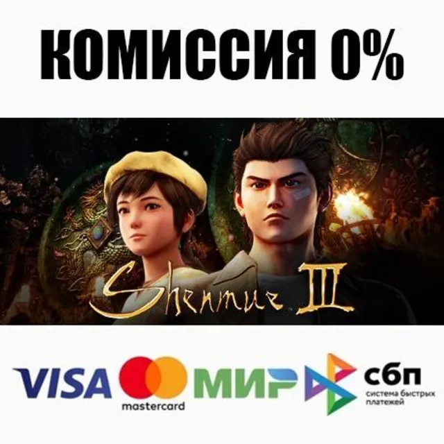 Shenmue 3 +ВЫБОР STEAM•RU ⚡️АВТОДОСТАВКА 💳0%