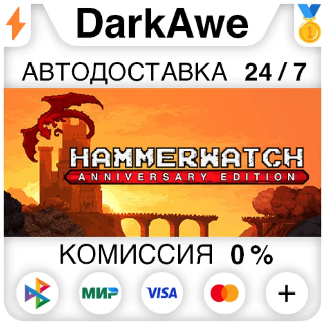 Hammerwatch Anniversary Edition STEAM•RU ⚡️АВТО 💳0%