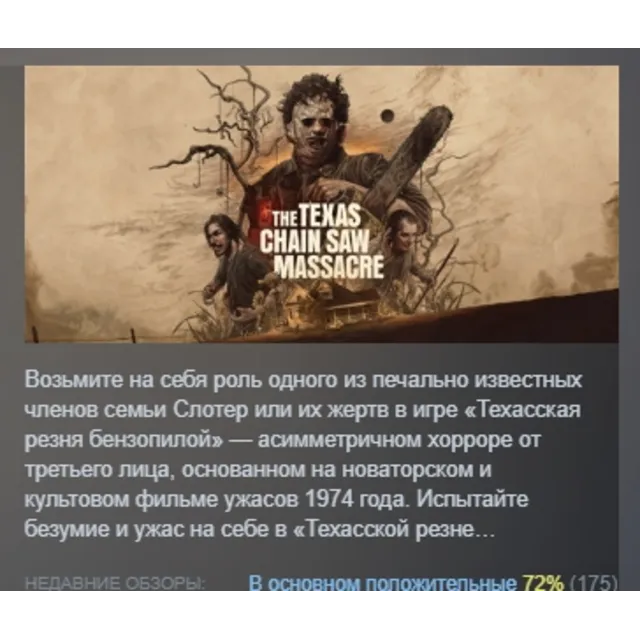 The Texas Chain Saw Massacre АВТОДОСТАВКА STEAM GLOBAL МГНОВЕННО ЛИЦЕНЗИЯ