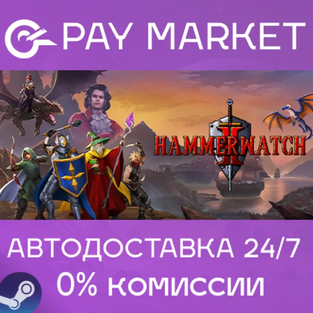 ⚡️Hammerwatch II (2) | АВТОДОСТАВКА [Россия Steam Gift]