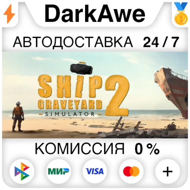 Ship Graveyard Simulator 2 STEAM•RU ⚡️АВТОДОСТАВКА 💳0%