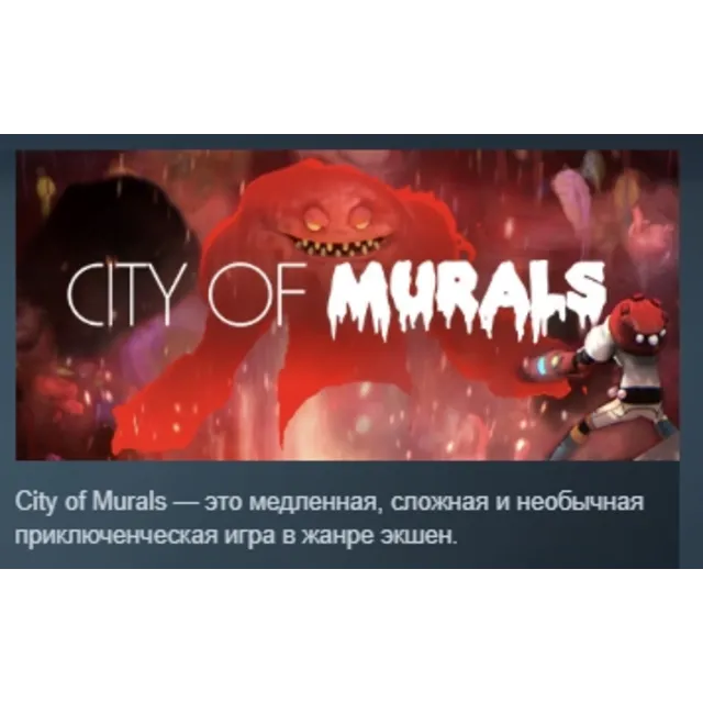 City of Murals АВТОДОСТАВКА STEAM GLOBAL МГНОВЕННО ЛИЦЕНЗИЯ