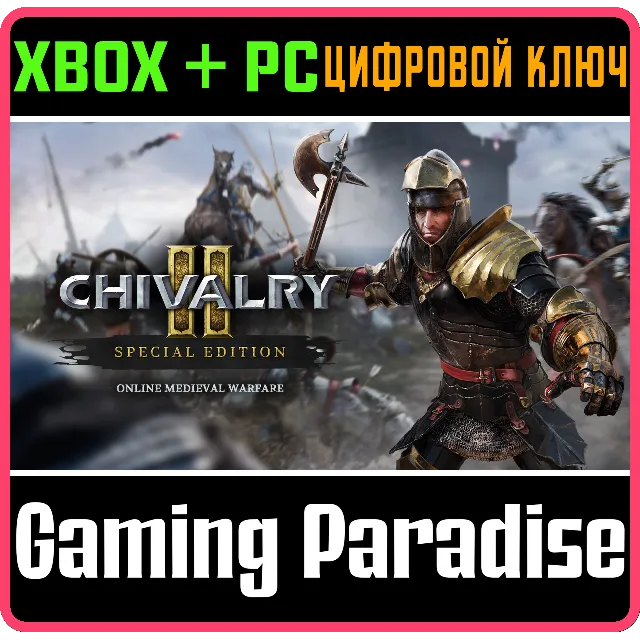 ❗CHIVALRY 2 SPECIAL EDITION CONTENT DLC❗XBOX ONE/X|🔑