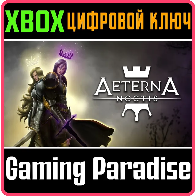 ❗AETERNA NOCTIS❗XBOX ONE/X|S🔑КЛЮЧ❗