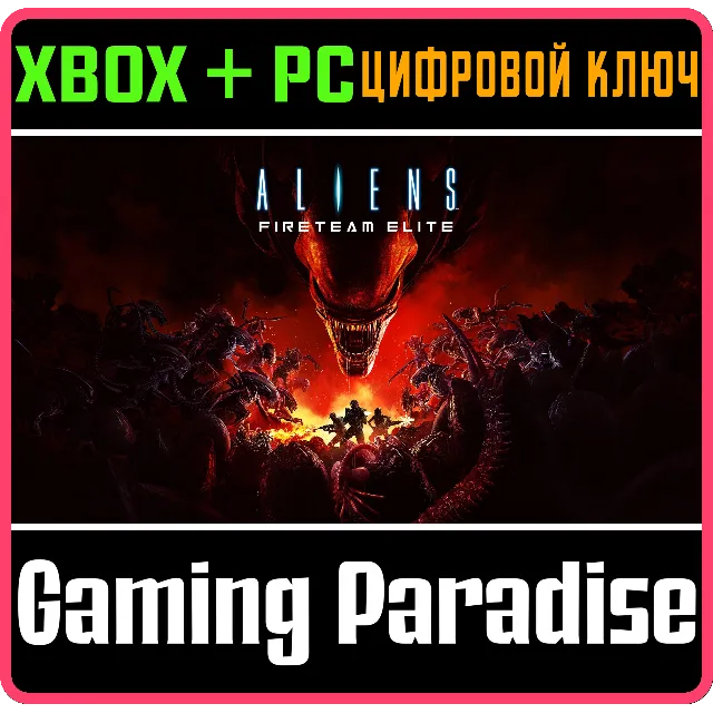 ❗ALIENS: FIRETEAM ELITE❗XBOX ONE/X|S+ПК🔑КЛЮЧ❗