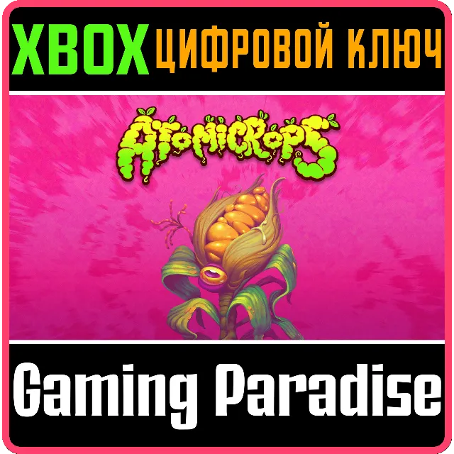 ❗ATOMICROPS❗XBOX ONE/X|S🔑КЛЮЧ❗