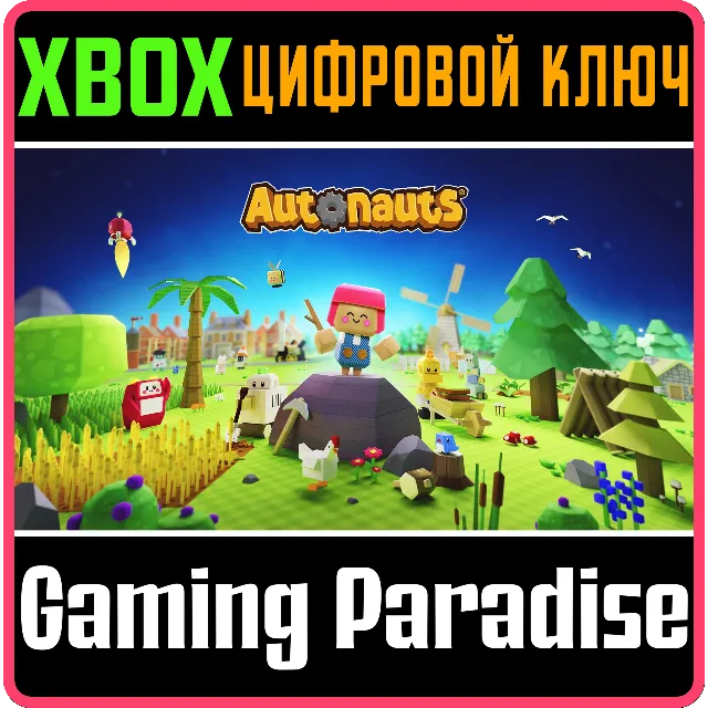 ❗AUTONAUTS❗XBOX ONE/X|S🔑КЛЮЧ❗