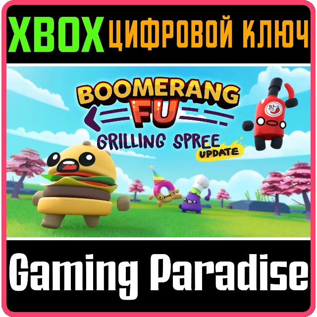 ❗BOOMERANG FU❗XBOX ONE/X|S🔑КЛЮЧ❗