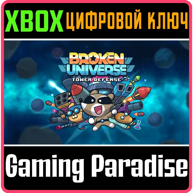 ❗BROKEN UNIVERSE - TOWER DEFENSE❗XBOX ONE/X|S🔑КЛЮЧ