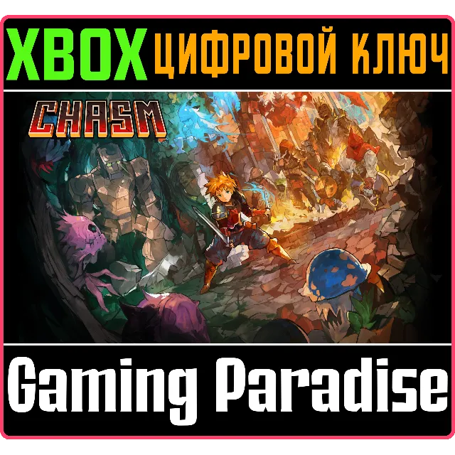 ❗CHASM❗XBOX ONE/X|S🔑КЛЮЧ❗