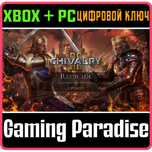 ❗CHIVALRY 2❗XBOX ONE/X|S+ПК🔑КЛЮЧ❗