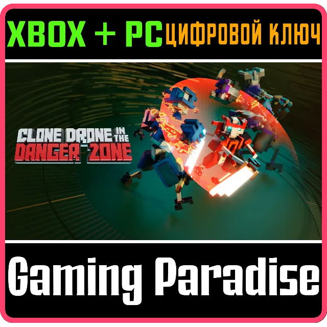 ❗CLONE DRONE IN THE DANGER ZONE❗XBOX ONE/X|S🔑КЛЮЧ❗
