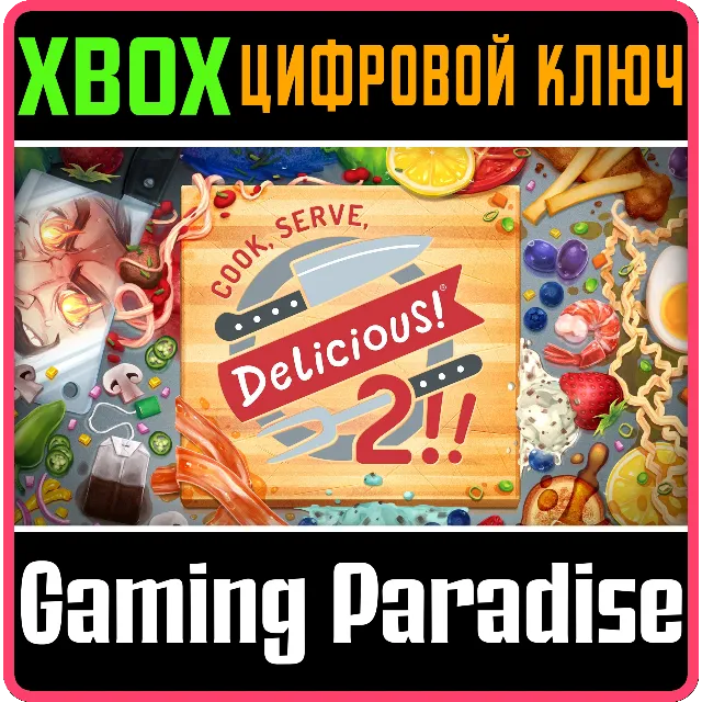 ❗COOK, SERVE, DELICIOUS! 2!!❗XBOX ONE/X|S🔑КЛЮЧ❗