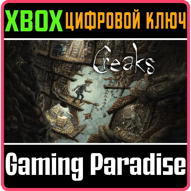 ❗CREAKS❗XBOX ONE/X|S🔑КЛЮЧ❗