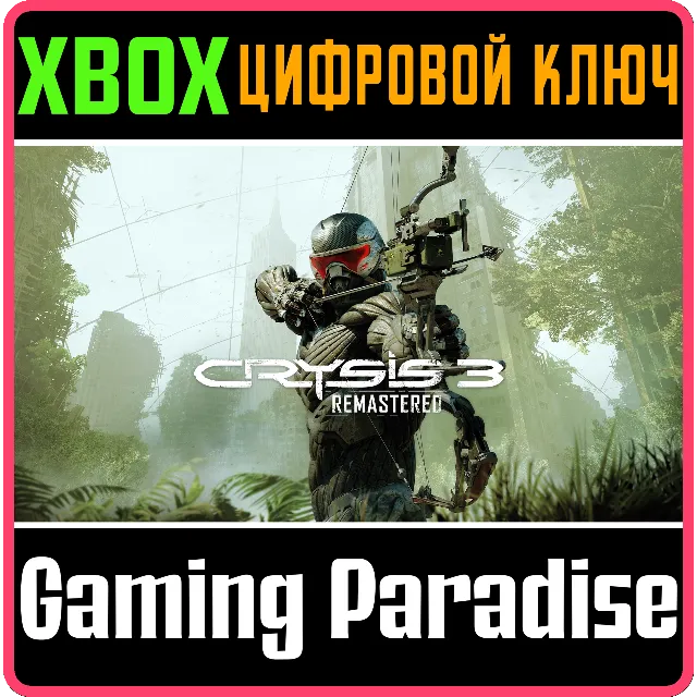 ❗CRYSIS 3 REMASTERED❗XBOX ONE/X|S🔑КЛЮЧ❗