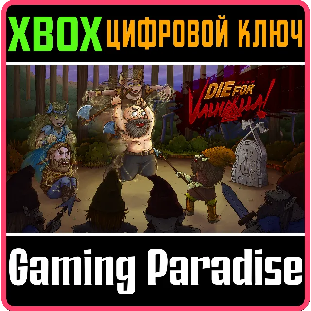 ❗DIE FOR VALHALLA!❗XBOX ONE/X|S🔑КЛЮЧ❗
