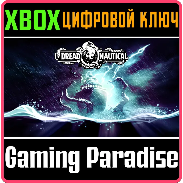 ❗DREAD NAUTICAL❗XBOX ONE/X|S🔑КЛЮЧ❗