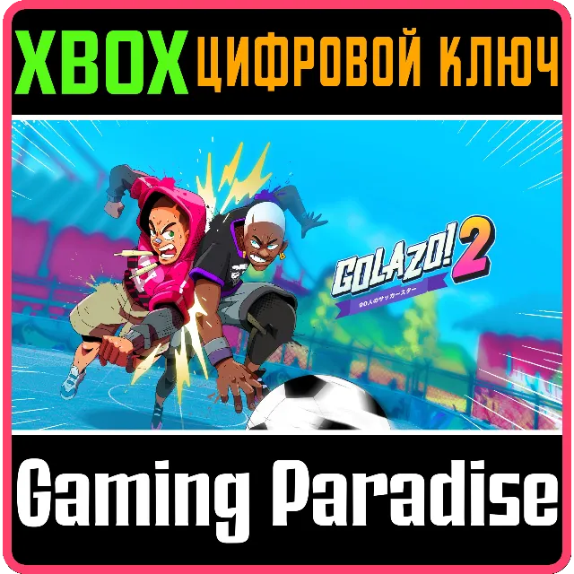 ❗GOLAZO! 2❗XBOX ONE/X|S🔑КЛЮЧ❗