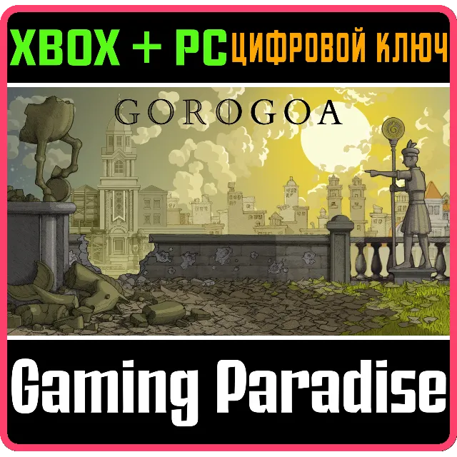 ❗GOROGOA❗XBOX ONE/X|S+ПК🔑КЛЮЧ❗