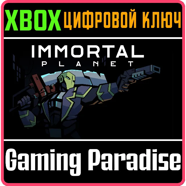 ❗IMMORTAL PLANET❗XBOX ONE/X|S🔑КЛЮЧ❗