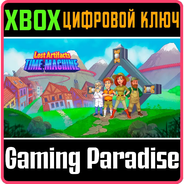 ❗LOST ARTIFACTS: TIME MACHINE❗XBOX ONE/X|S🔑КЛЮЧ❗