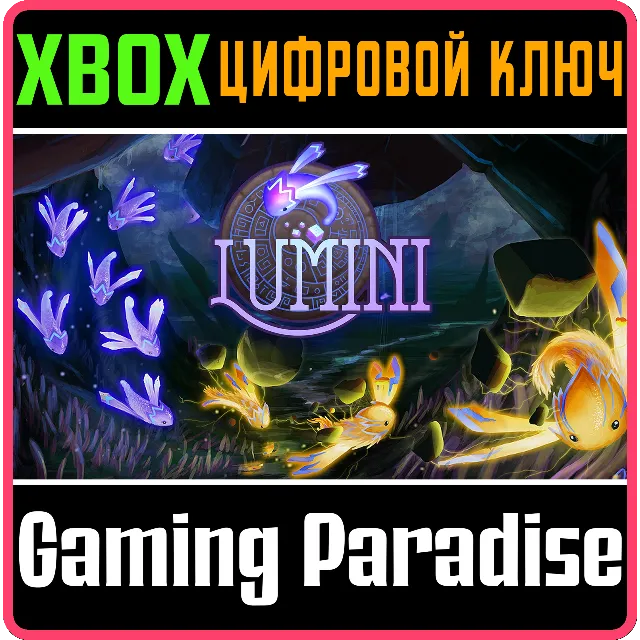 ❗LUMINI❗XBOX ONE/X|S🔑КЛЮЧ❗