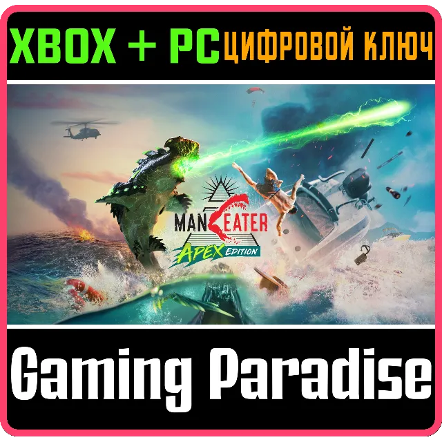 ❗MANEATER APEX EDITION❗XBOX ONE/X|S+ПК🔑КЛЮЧ❗