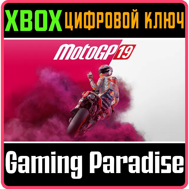 ❗MOTOGP19❗XBOX ONE/X|S🔑КЛЮЧ❗