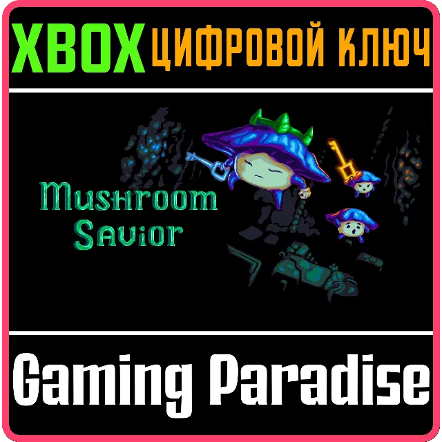 ❗MUSHROOM SAVIOR Xbox One Xbox Series X|S🔑КЛЮЧ❗