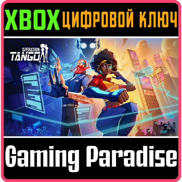 ❗OPERATION: TANGO❗XBOX ONE/X|S🔑КЛЮЧ❗