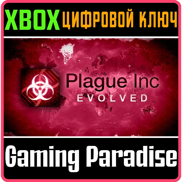 ❗PLAGUE INC: EVOLVED❗XBOX ONE/X|S🔑КЛЮЧ❗
