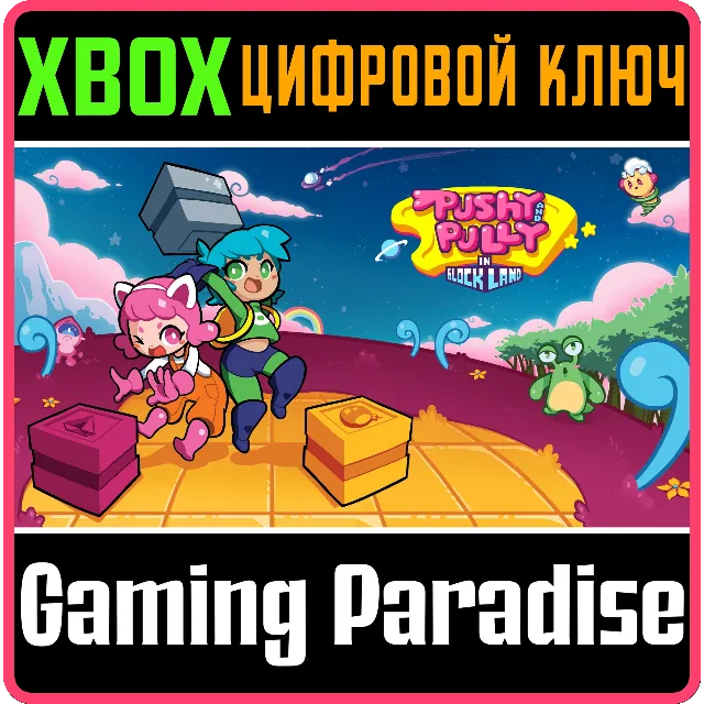 ❗PUSHY AND PULLY IN BLOCKLAND❗XBOX ONE/X|S🔑КЛЮЧ❗