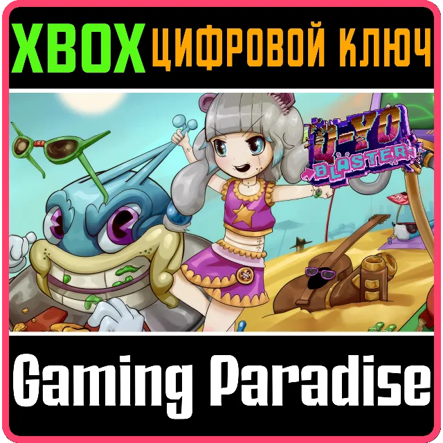 ❗Q-YO BLASTER❗XBOX ONE/X|S🔑КЛЮЧ❗