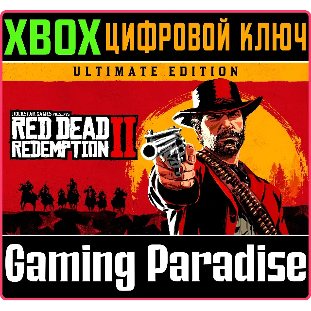 ❗RED DEAD REDEMPTION 2: ULTIMATE EDITION❗XBOX КЛЮЧ❗