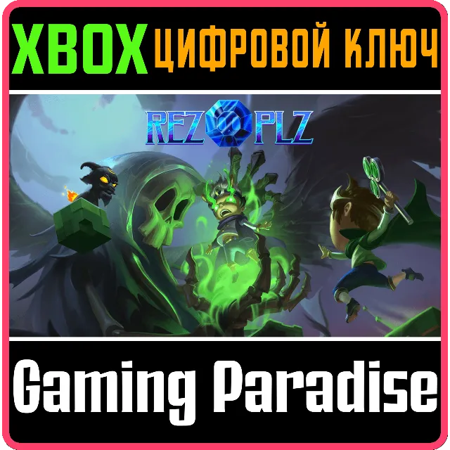 ❗REZ PLZ❗XBOX ONE/X|S🔑КЛЮЧ❗