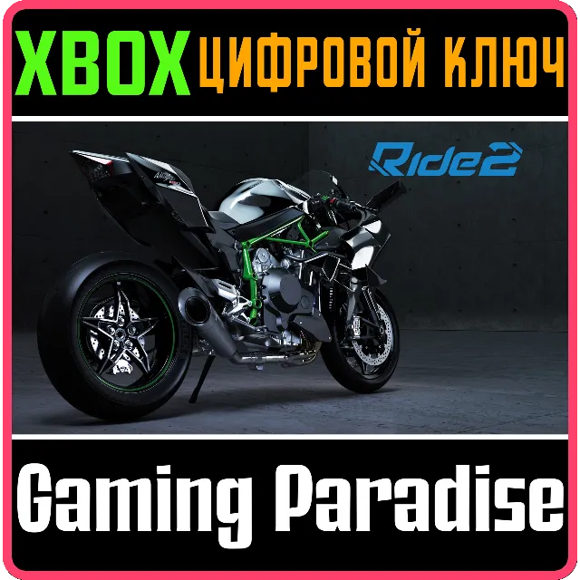 ❗RIDE 2❗XBOX ONE/X|S🔑КЛЮЧ❗