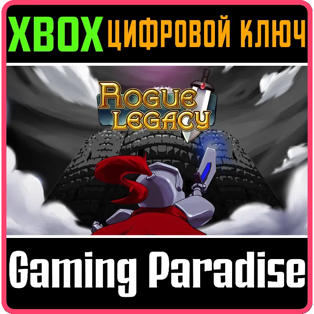 ❗ROGUE LEGACY❗XBOX ONE/X|S🔑КЛЮЧ❗