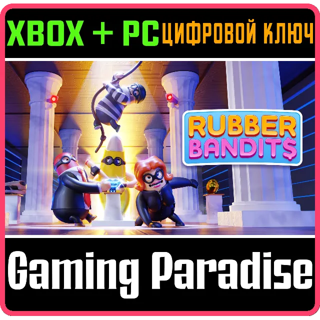 ❗RUBBER BANDITS❗XBOX ONE/X|S+ПК🔑КЛЮЧ❗