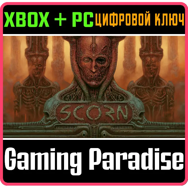 ❗SCORN❗XBOX X|S+ПК🔑КЛЮЧ❗