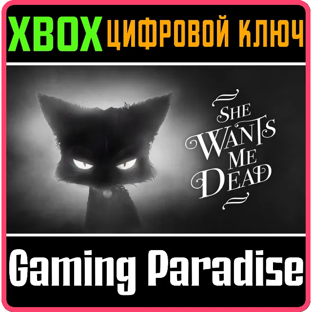 ❗SHE WANTS ME DEAD❗XBOX ONE/X|S🔑КЛЮЧ❗
