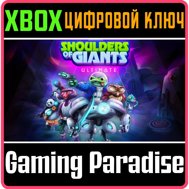 ❗SHOULDERS OF GIANTS❗XBOX ONE/X|S🔑КЛЮЧ❗