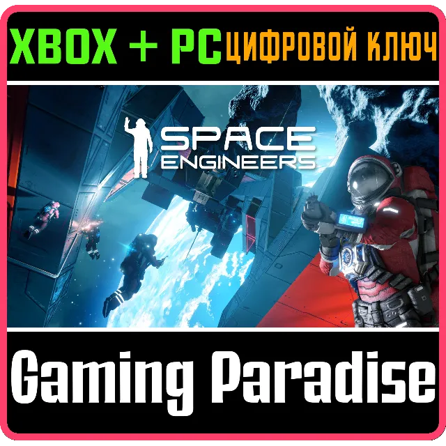 ❗SPACE ENGINEERS❗XBOX ONE/X|S🔑КЛЮЧ❗