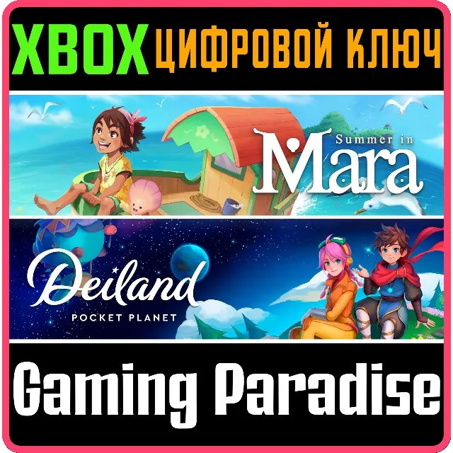 ❗SUMMER IN MARA + DEILAND BUNDLE❗XBOX ONE/X|S🔑КЛЮЧ