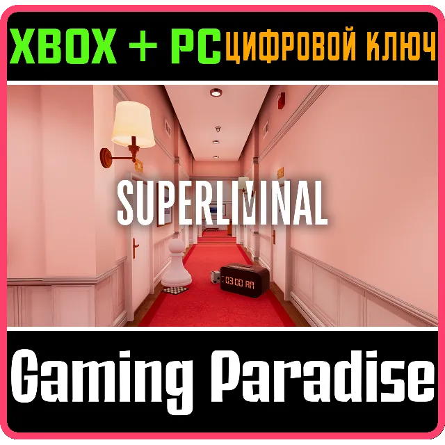 ❗SUPERLIMINAL❗XBOX ONE/X|S+ПК🔑КЛЮЧ❗