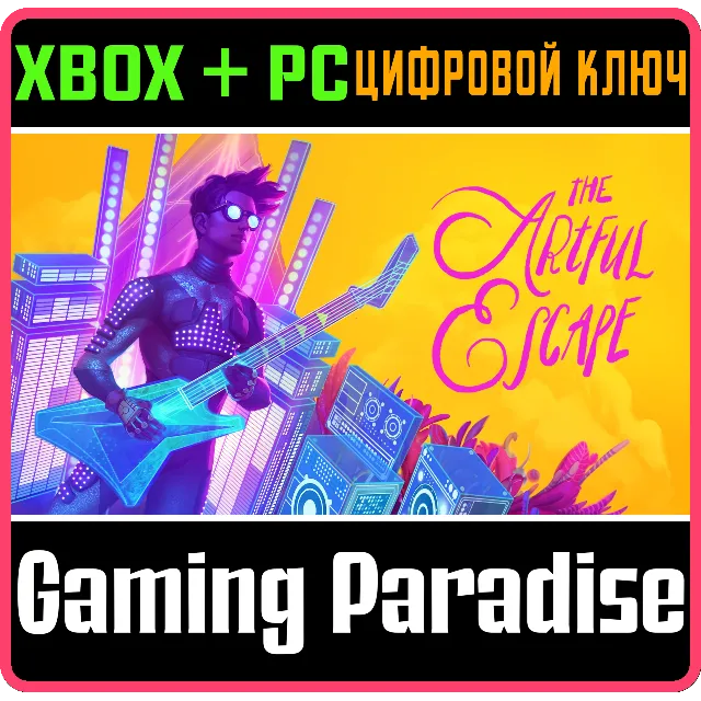 ❗THE ARTFUL ESCAPE❗XBOX ONE/X|S+ПК🔑КЛЮЧ❗
