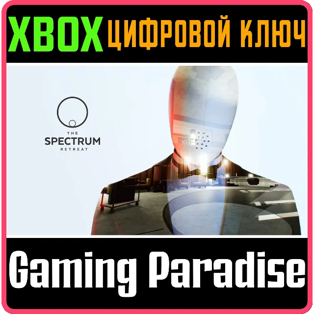 ❗THE SPECTRUM RETREAT❗XBOX ONE/X|S🔑КЛЮЧ❗