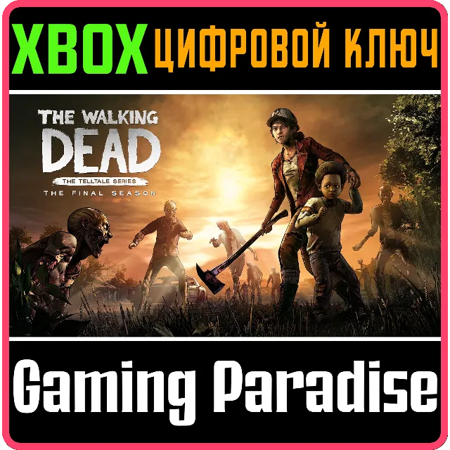 THE WALKING DEAD THE FINAL - COMPLETE🔥XBOX🔥КЛЮЧ🔥