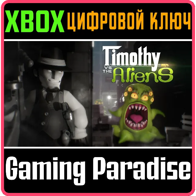 ❗TIMOTHY VS THE ALIENS❗XBOX ONE/X|S🔑КЛЮЧ❗