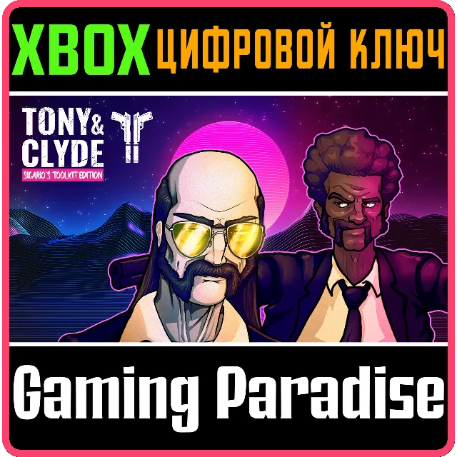 ❗TONY AND CLYDE❗XBOX ONE/X|S🔑КЛЮЧ❗
