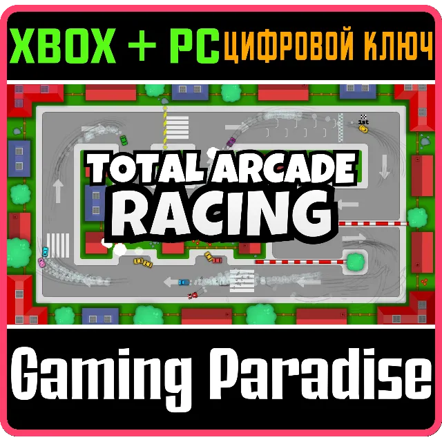 ❗TOTAL ARCADE RACING❗XBOX ONE/X|S+ПК🔑КЛЮЧ❗